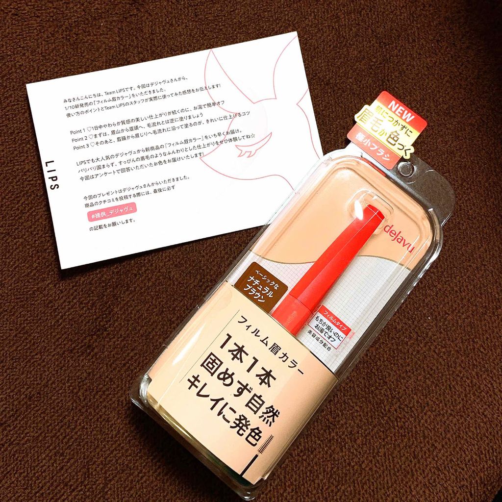 フィルム眉カラー/デジャヴュ/眉マスカラを使ったクチコミ（1枚目）