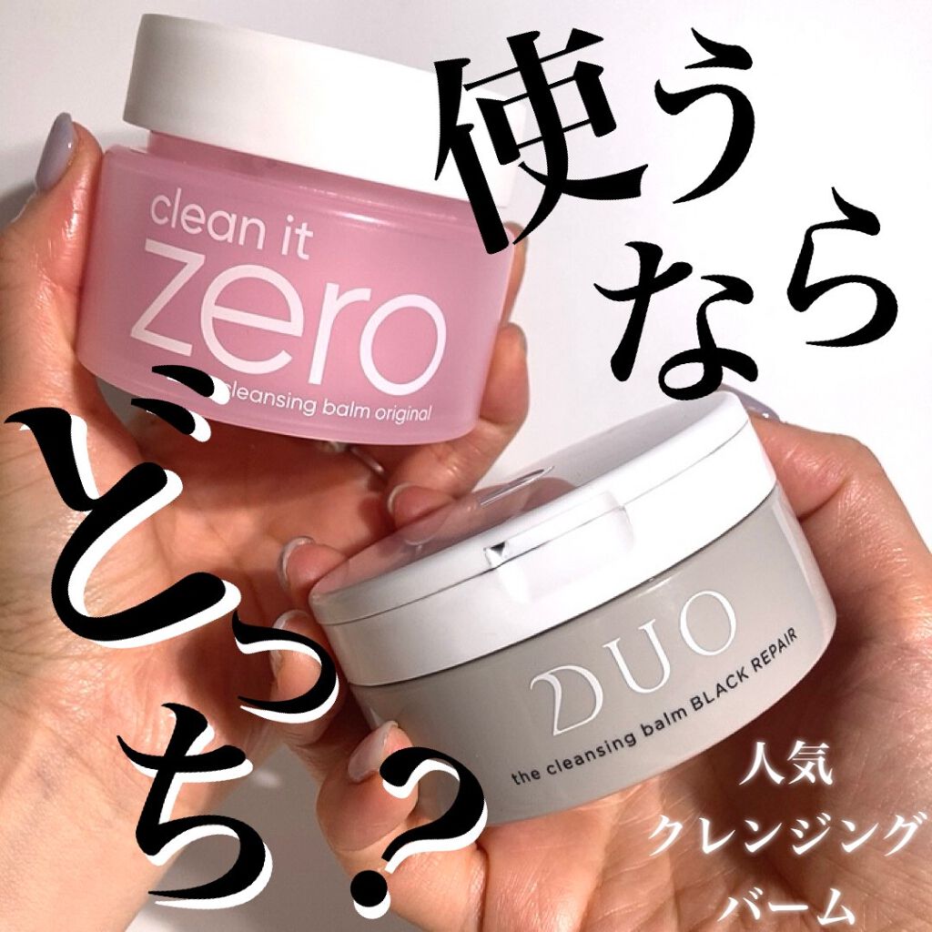 デュオ ザ クレンジングバーム ブラック/DUO/クレンジングバームを使ったクチコミ（1枚目）