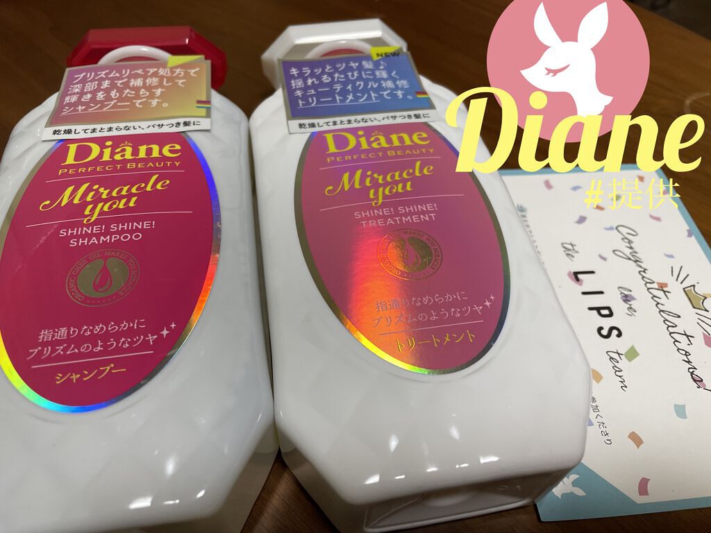 シャインシャイン/シャンプー＆トリートメント/ダイアン/市販シャンプーを使ったクチコミ（1枚目）