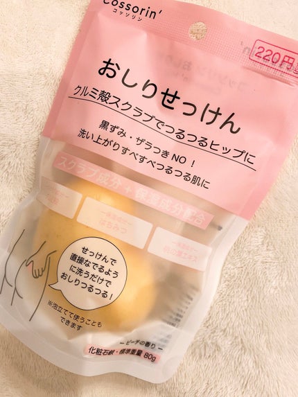 おしりパック/Cossorin'/バスト・ヒップケアを使ったクチコミ(2枚目)