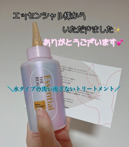 エッセンシャル プレミアム ウォータートリートメント EXスムース/エッセンシャル/アウトバストリートメントを使ったクチコミ(1枚目)