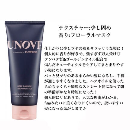 ディープダメージトリートメントEX/UNOVE/洗い流すヘアトリートメントを使ったクチコミ(2枚目)