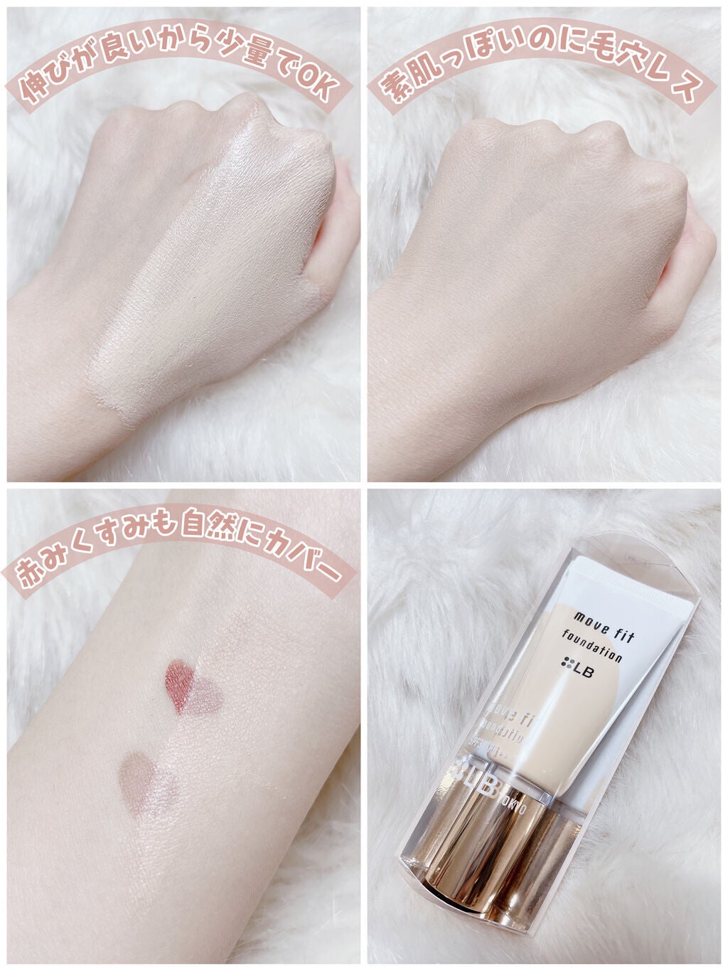 ムーヴフィットファンデーション/LB/リキッドファンデーションを使ったクチコミ(4枚目)