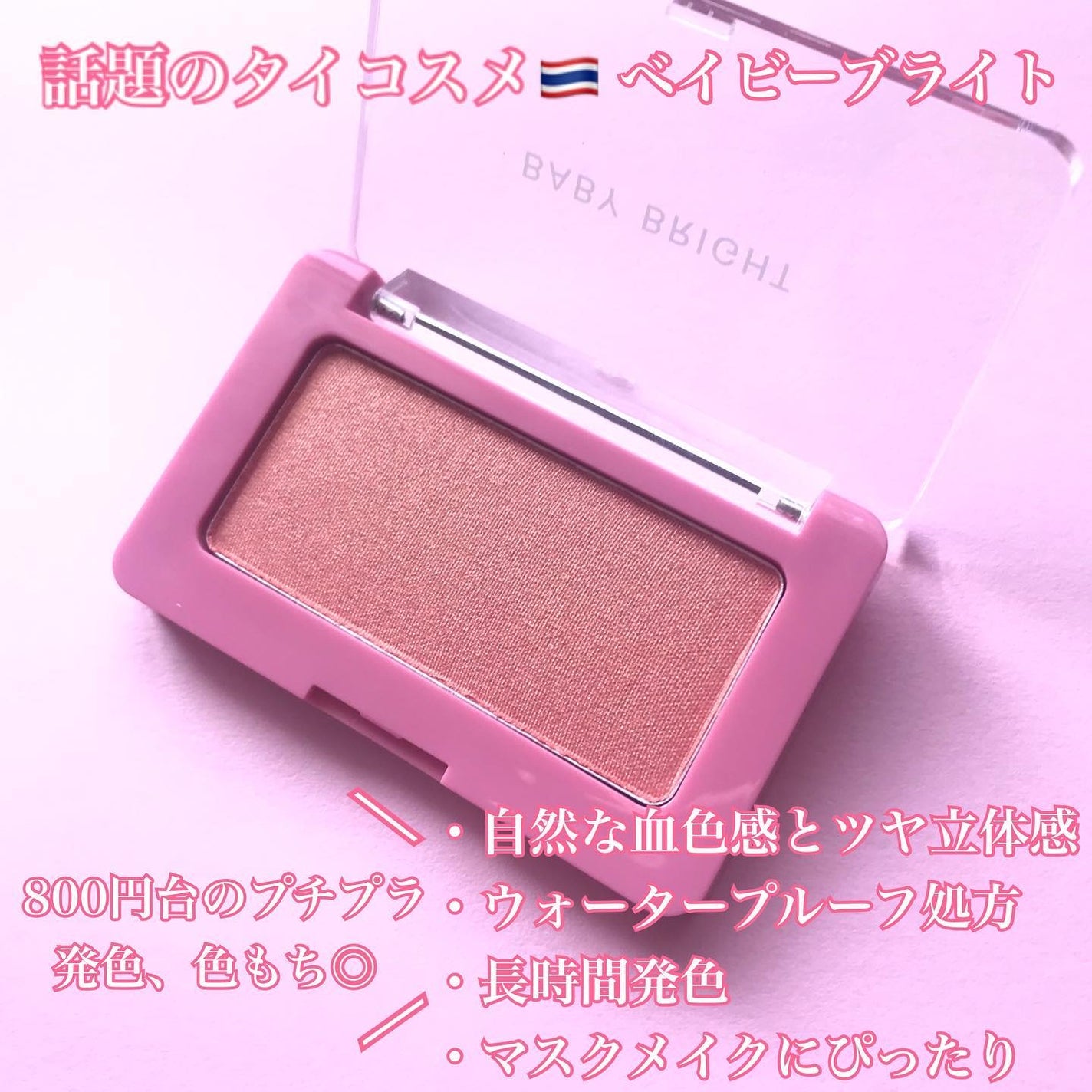 フェイスシャインブラッシャー/BabyBright/パウダーチークを使ったクチコミ(2枚目)