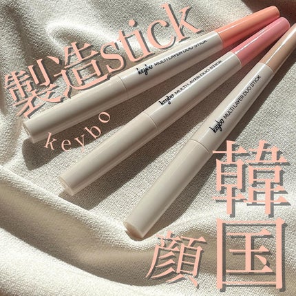 マルチレイヤーデュオスティック/keybo/リップライナーを使ったクチコミ(1枚目)