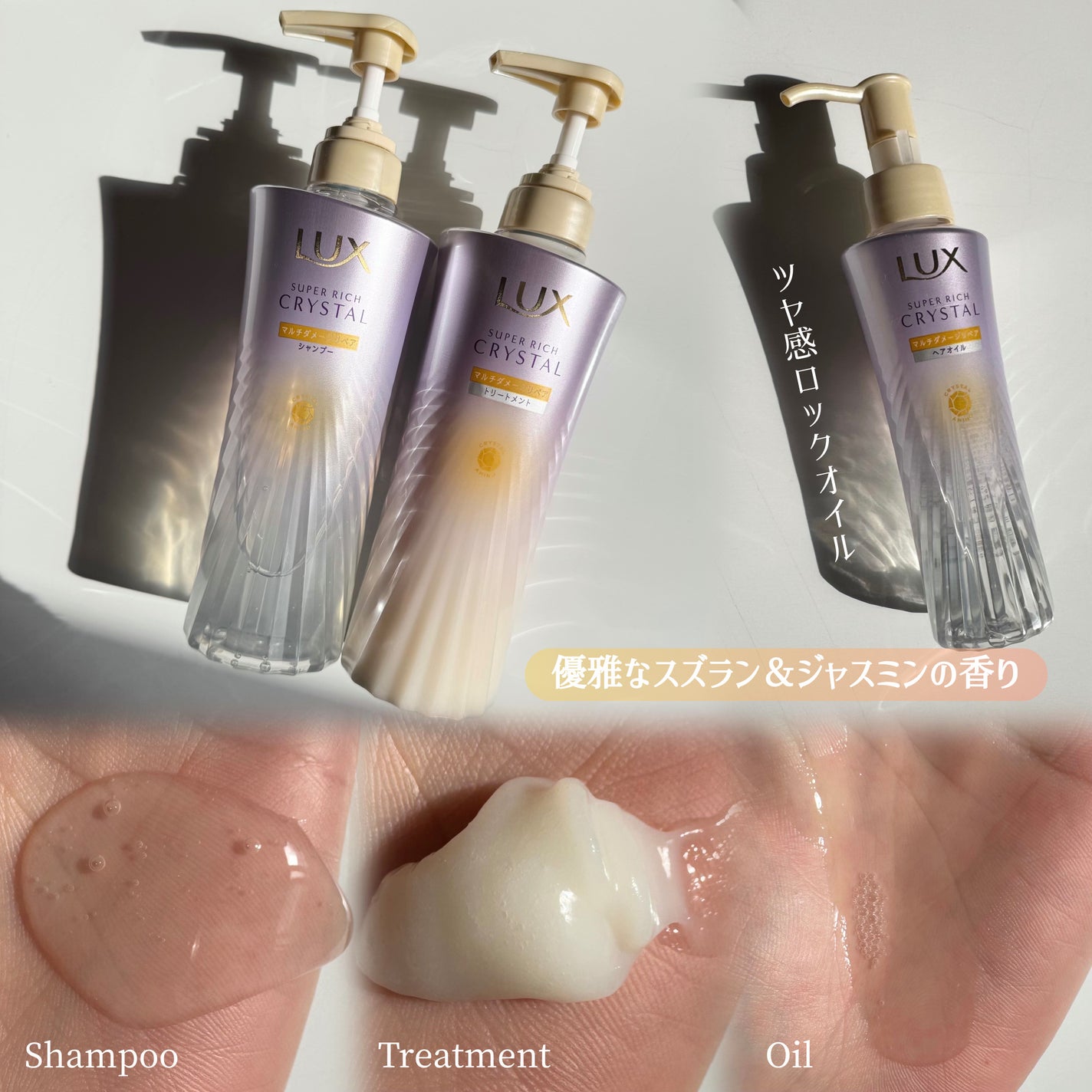 スーパーリッチクリスタル マルチダメージリペア シャンプー/トリートメント/LUX/市販シャンプーを使ったクチコミ(3枚目)