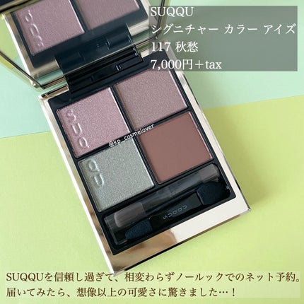 シグニチャー カラー アイズ/SUQQU/アイシャドウパレットを使ったクチコミ(2枚目)