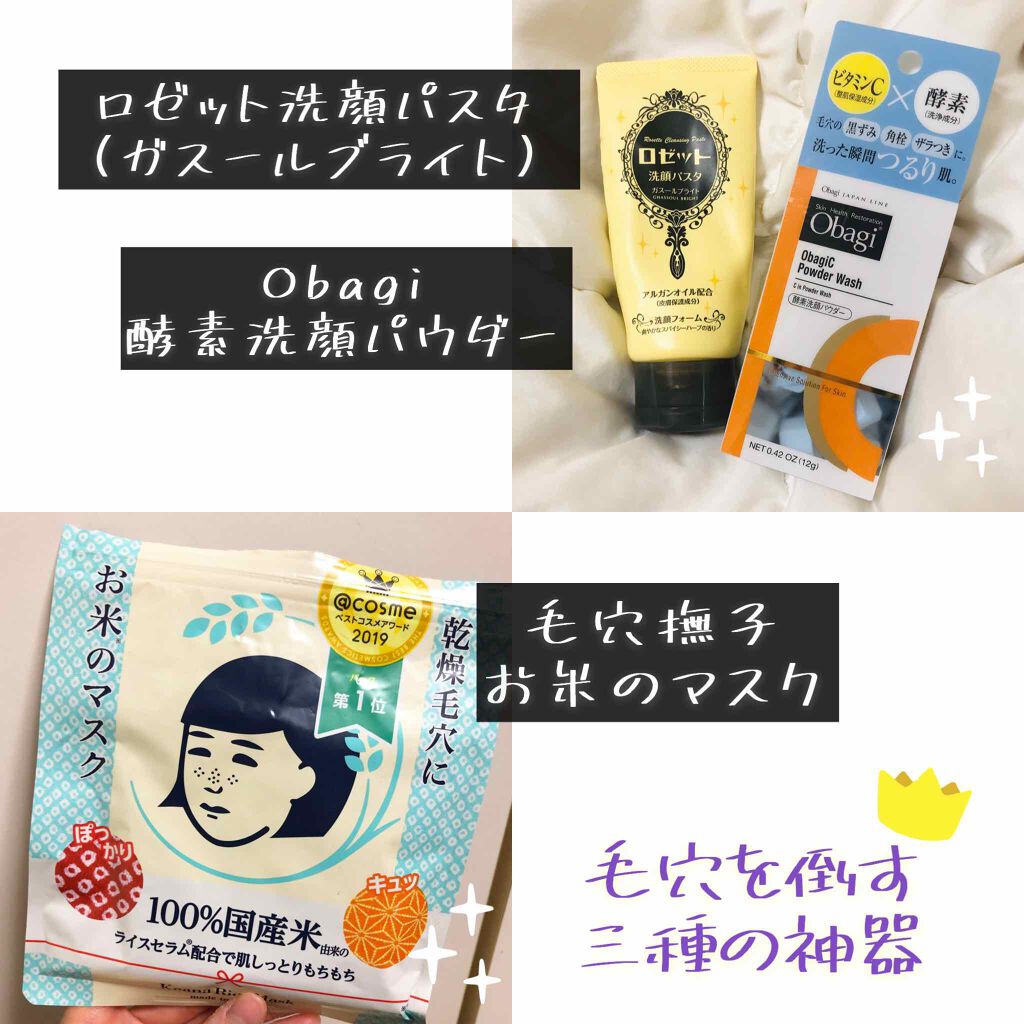 ロゼット 洗顔パスタ ガスールブライト/ロゼット/洗顔フォームを使ったクチコミ(2枚目)