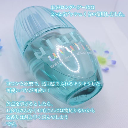ウォーターコンク モイストヘアオイル/ululis/ヘアオイルを使ったクチコミ(4枚目)