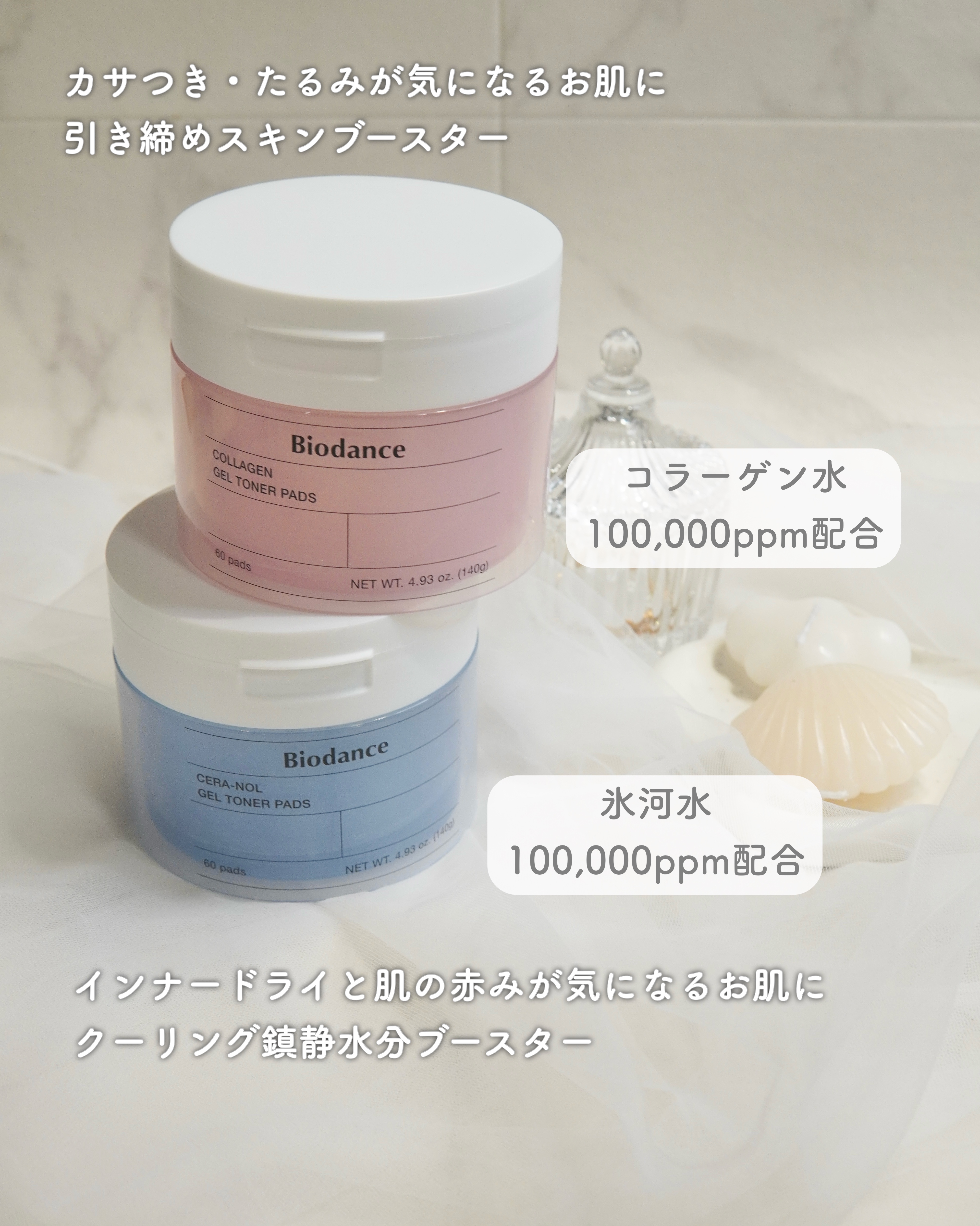 セラノールゲルトナーパッド/Biodance/トナーパッドを使ったクチコミ（2枚目）