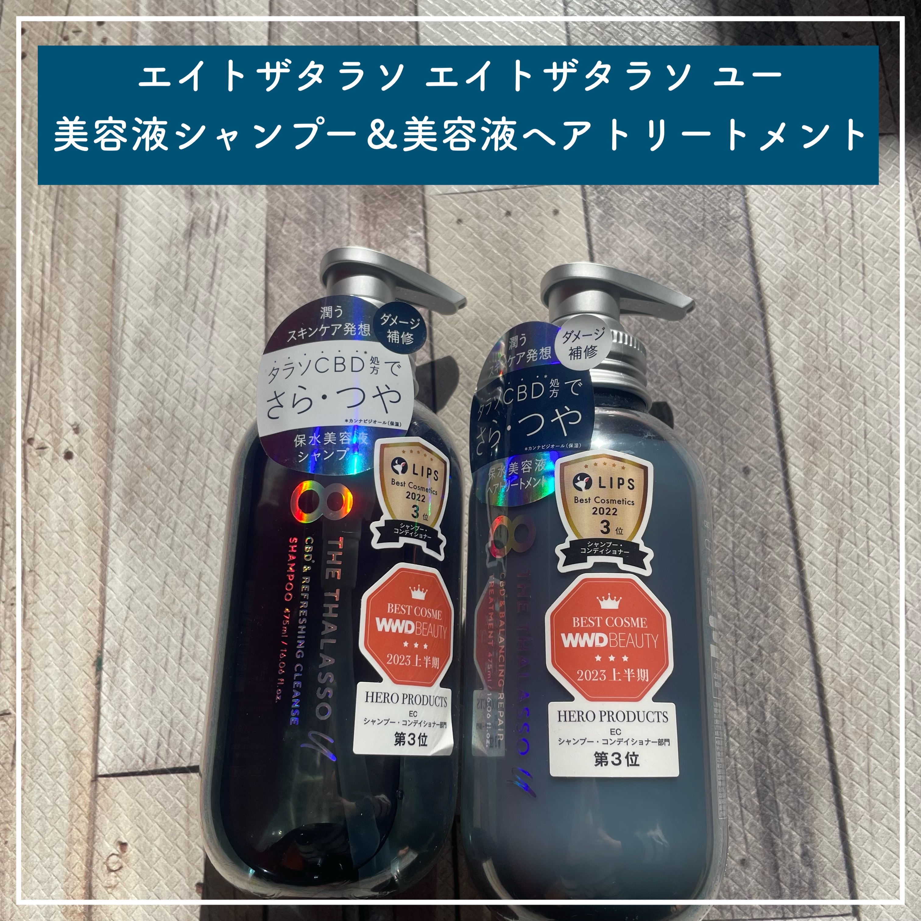 エイトザタラソ ユー CBD＆リフレッシング クレンズ 美容液シャンプー／CBD＆バランシング ダメージリペア 美容液ヘアトリートメント/エイトザタラソ/市販シャンプーを使ったクチコミ（1枚目）