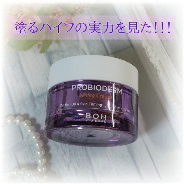 プロバイオダーム リフティングアンプル/BIOHEAL BOH/美容液を使ったクチコミ（1枚目）