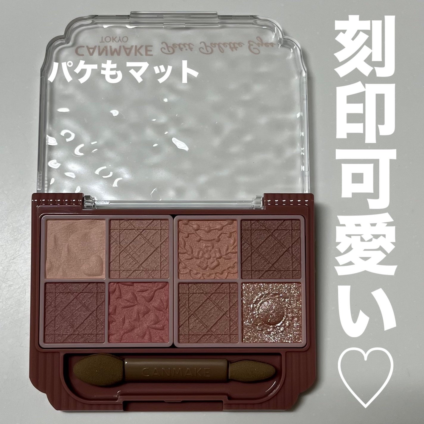 プティパレットアイズ(マットタイプ)/キャンメイク/パウダーアイシャドウを使ったクチコミ(2枚目)