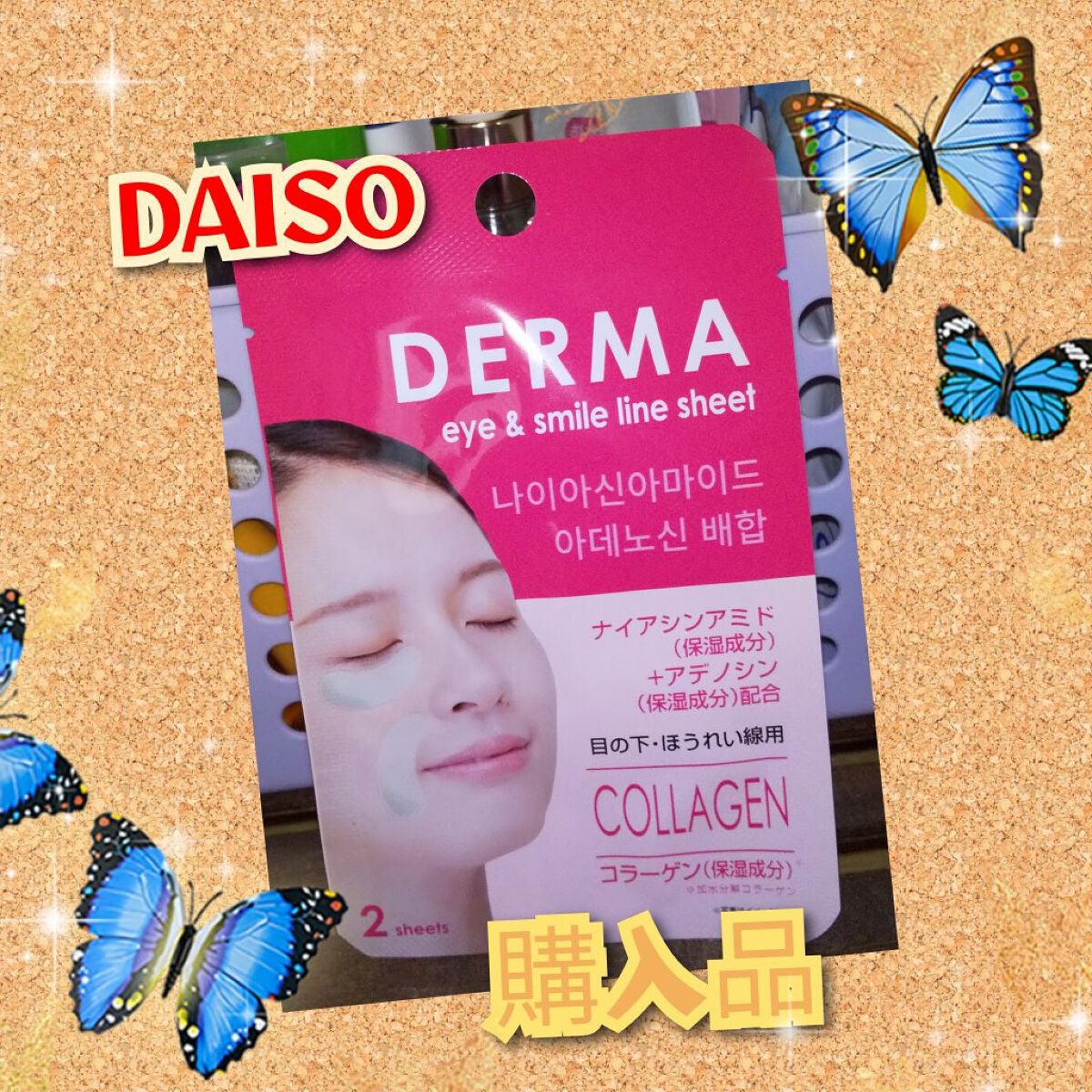 Derma コラーゲン 目の下・ほうれい線用/DAISO/シートマスク・パックを使ったクチコミ(1枚目)