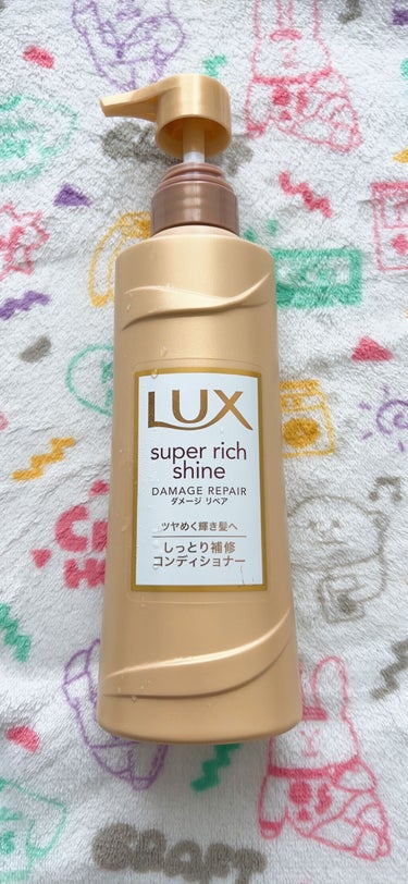 スーパーリッチシャイン ダメージリペア シャンプー／コンディショナー/LUX/シャンプー・コンディショナーを使ったクチコミ（3枚目）