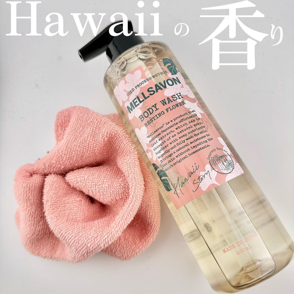 ボディウォッシュ レスティングフラワー/Mellsavon/ボディソープを使ったクチコミ(1枚目)