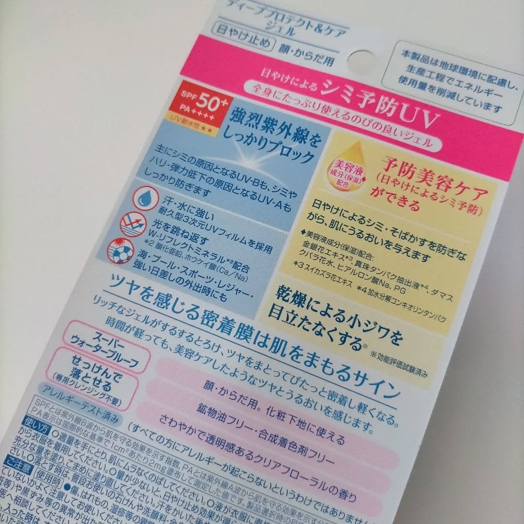 ニベアUV ディープ プロテクト&ケア ジェル/ニベア/日焼け止めジェルを使ったクチコミ(5枚目)