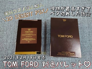 アイ カラー クォード/TOM FORD BEAUTY/パウダーアイシャドウを使ったクチコミ（1枚目）