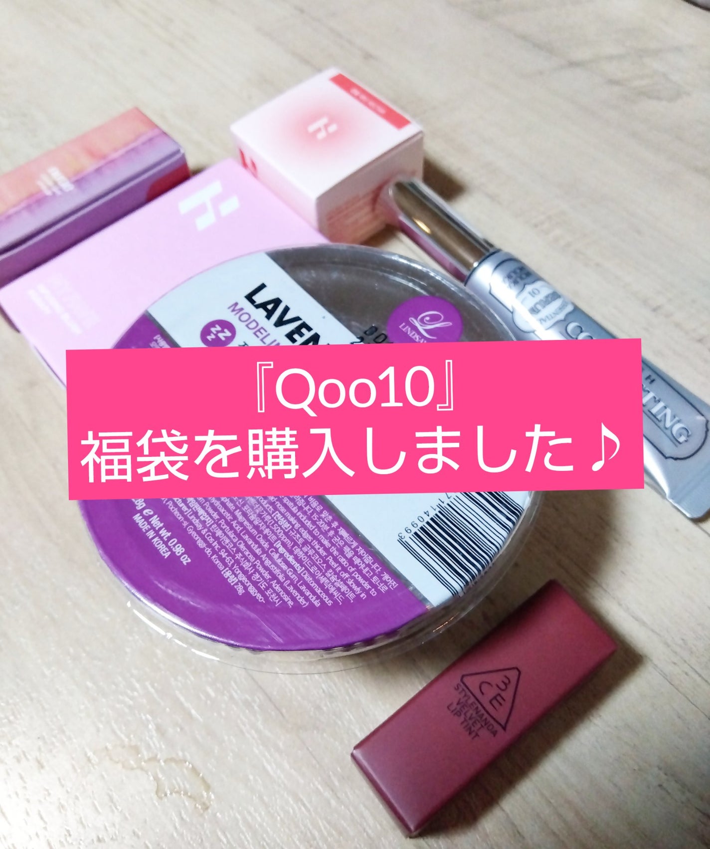 福袋/Qoo10/メイクアップキットを使ったクチコミ(1枚目)