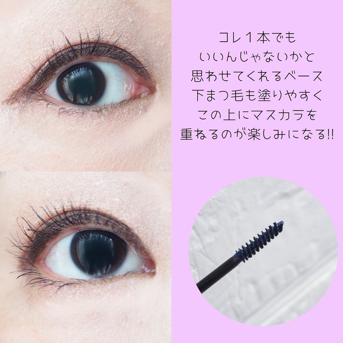 ザ マスカラ ベース/ANNA SUI/マスカラ下地を使ったクチコミ(4枚目)