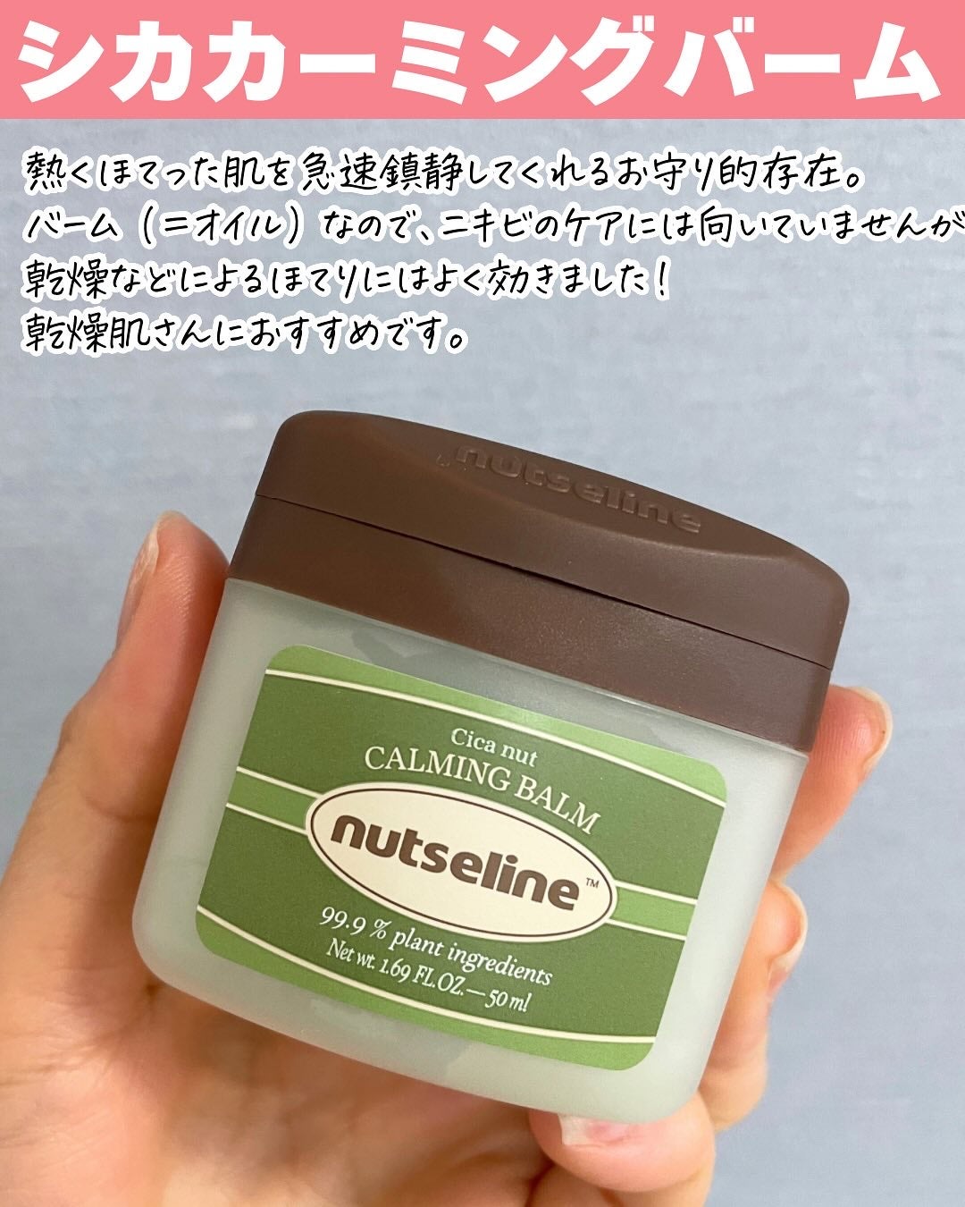 スーパーナッツナリッシングバーム/ナッツセリン/ボディクリームを使ったクチコミ(9枚目)