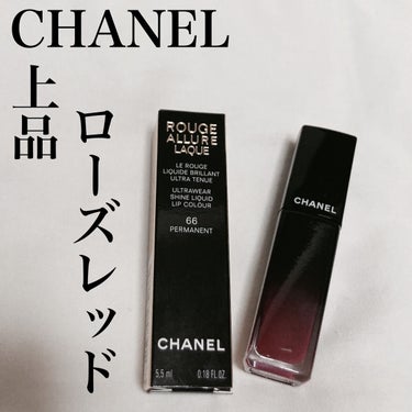 ルージュ アリュール ラック 66 ペルマナン/CHANEL/口紅を使ったクチコミ（1枚目）