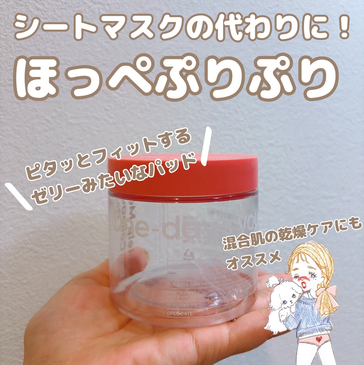 ヘルプミー! リアルコラーゲンパッド/One-day's you/トナーパッドを使ったクチコミ(2枚目)