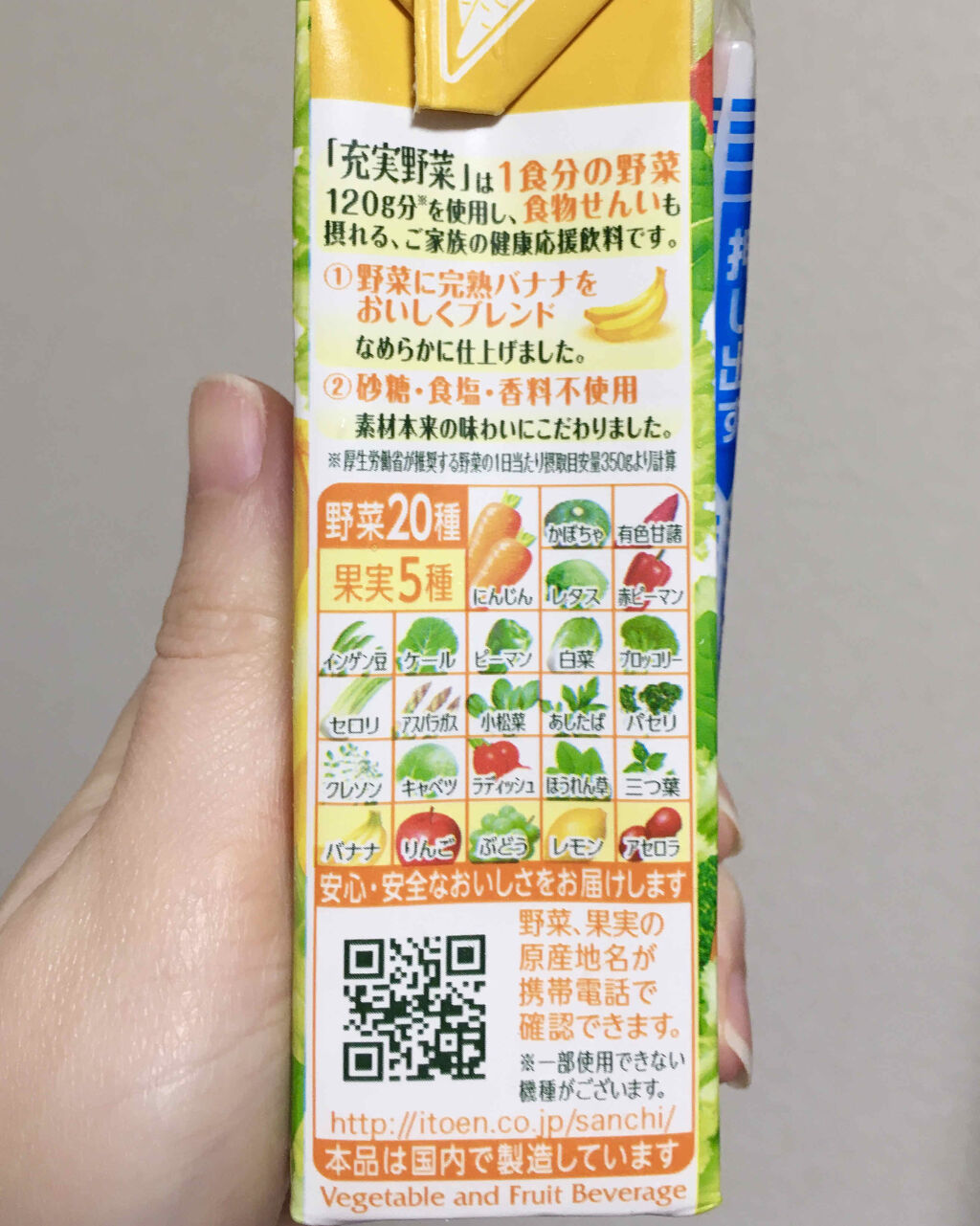 充実野菜 食物せんい/伊藤園/野菜ジュースを使ったクチコミ（2枚目）