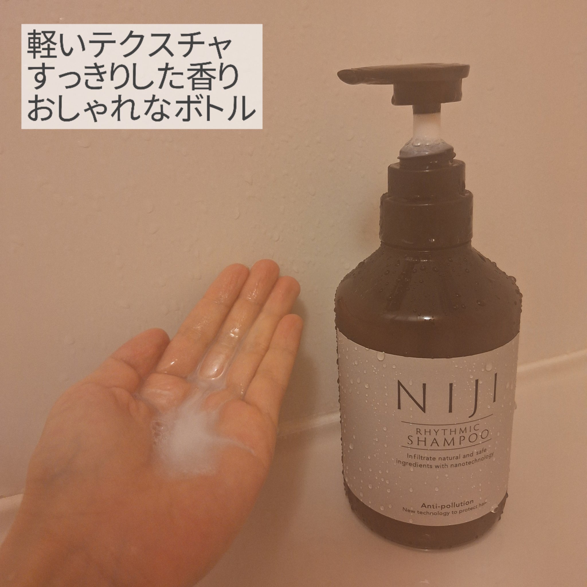 NIJI＜ニジ＞リズミック シャンプー/トリートメント/NIJI RHYTHMIC/市販シャンプーを使ったクチコミ（2枚目）