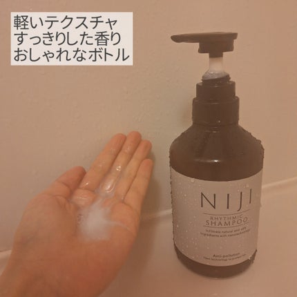 NIJI<ニジ>リズミック シャンプー/トリートメント/NIJI RHYTHMIC/市販シャンプーを使ったクチコミ(2枚目)
