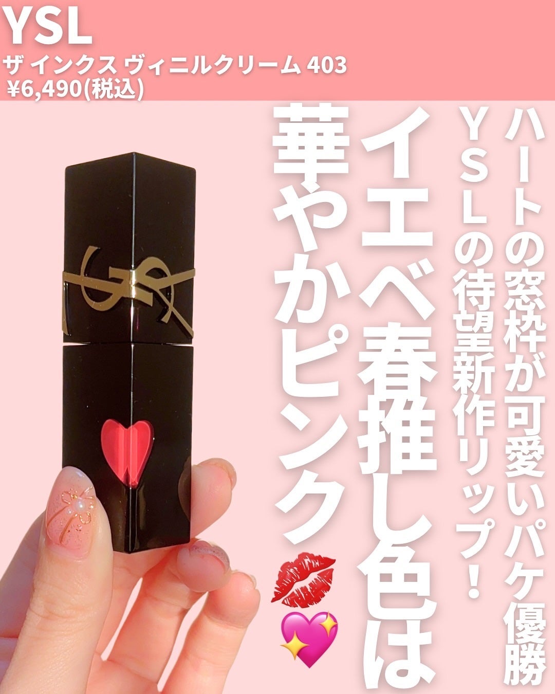 YSL ザ インクス ヴィニルクリーム/YVES SAINT LAURENT BEAUTE/口紅を使ったクチコミ(2枚目)