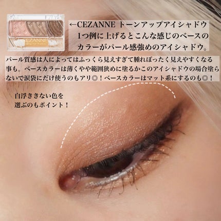 トーンアップアイシャドウ/CEZANNE/アイシャドウパレットを使ったクチコミ(2枚目)