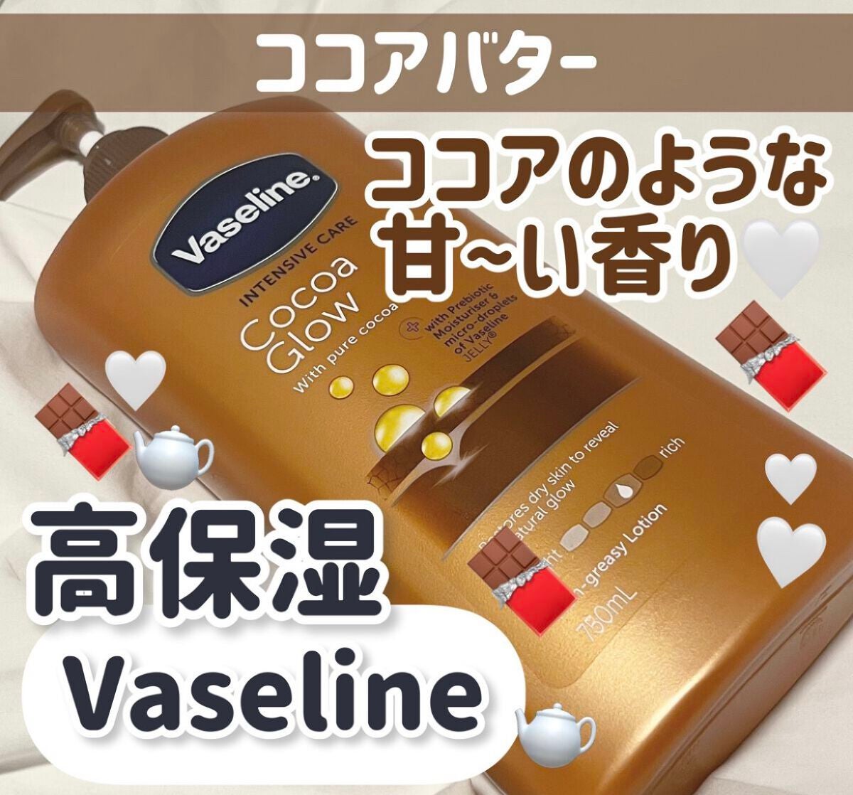 Cocoa Glow/ヴァセリン/ボディクリームを使ったクチコミ(1枚目)