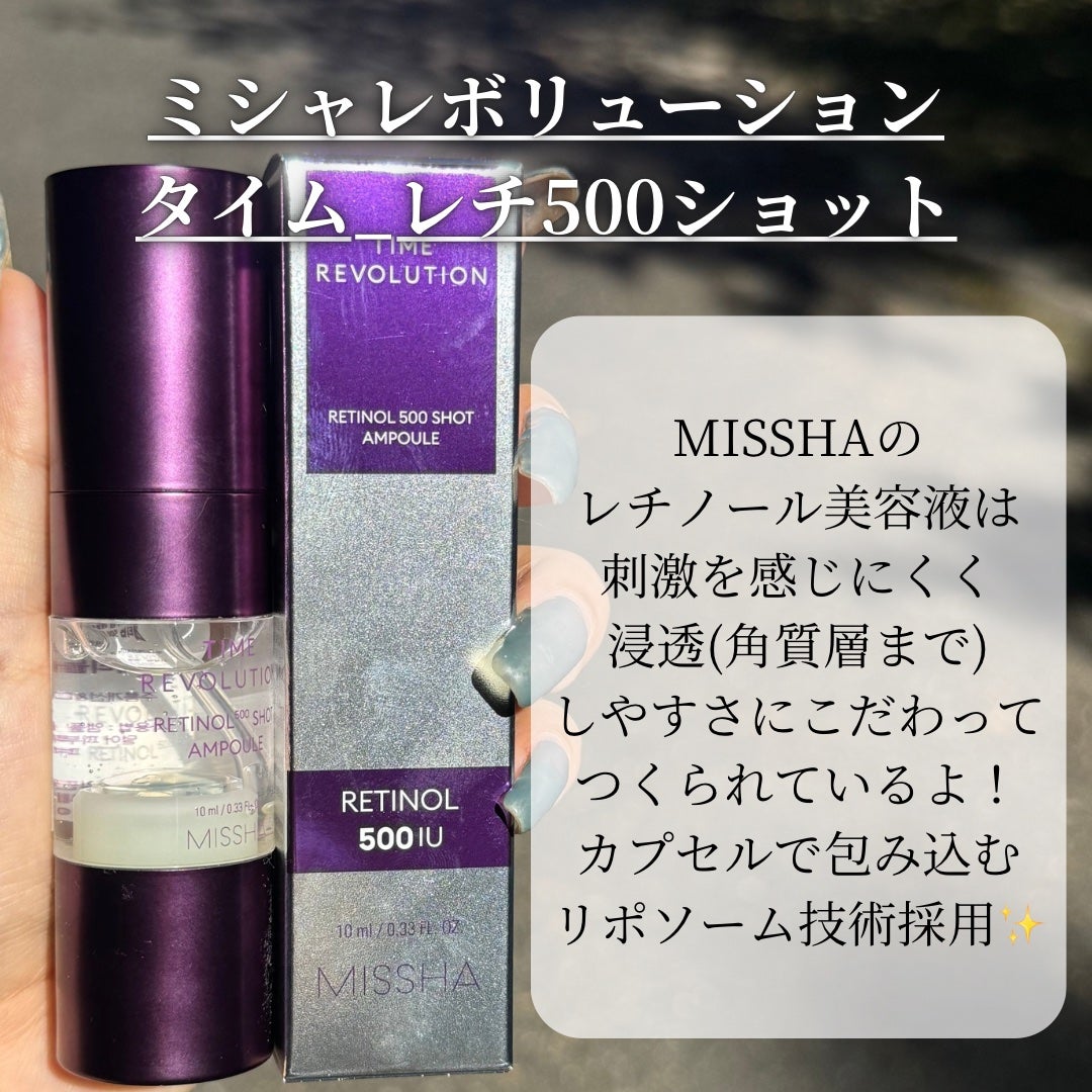 ミシャ タイムレボリューション レチ500ショット美容液/MISSHA/美容液を使ったクチコミ(2枚目)