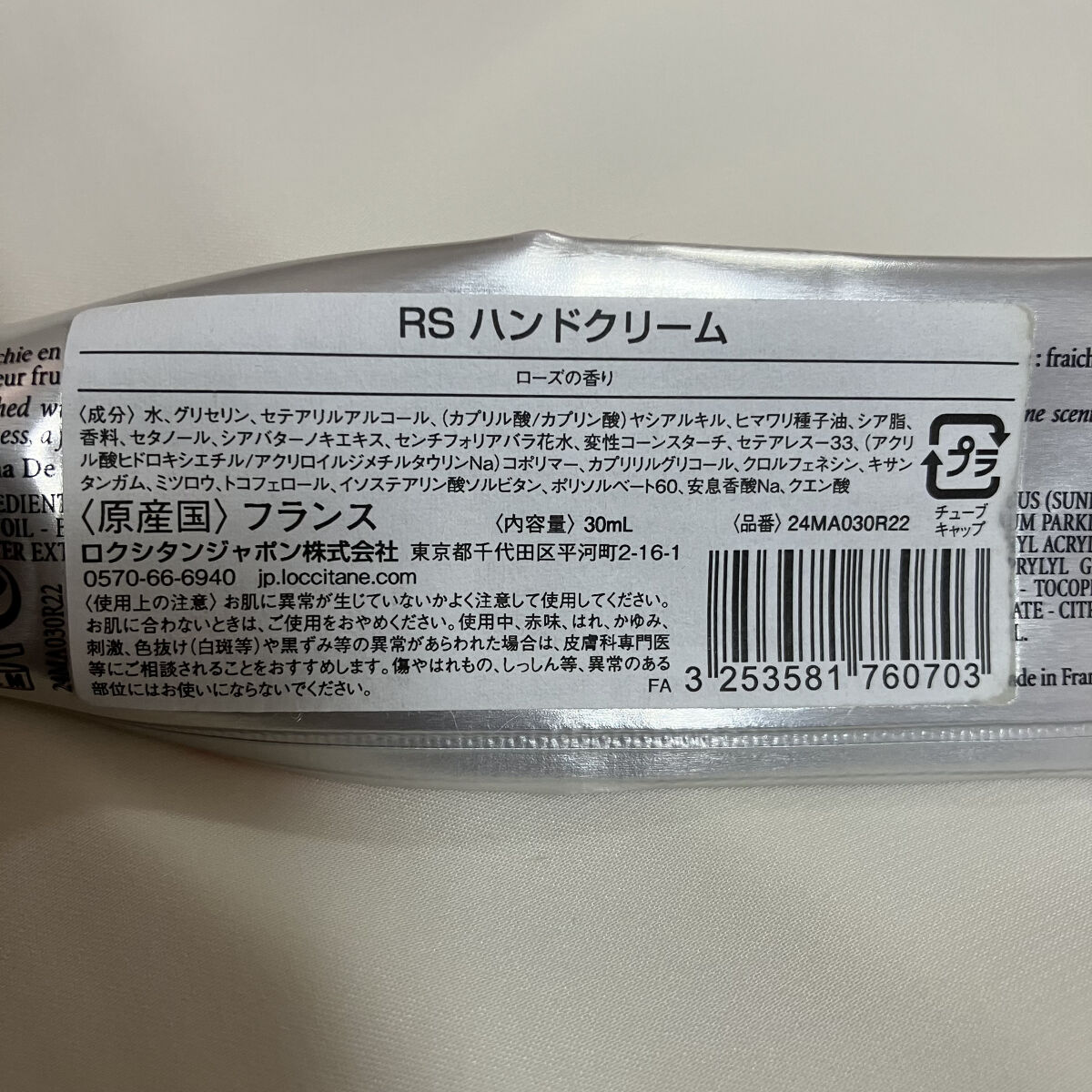 ローズ ハンドクリーム 30ml/L'OCCITANE/ハンドクリームを使ったクチコミ（2枚目）