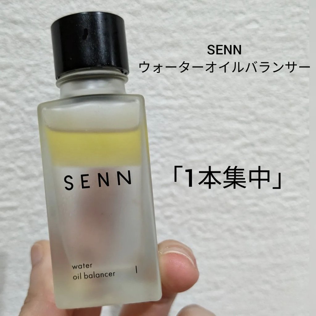 ウォーターオイルバランサー Ⅰ/SENN/美容液を使ったクチコミ（1枚目）