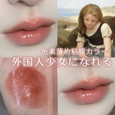 dasique ジューシーデュイティントのクチコミ「𓊆ྀི  外国人少女の唇が作れる  𓊇ྀི



ふわぷる色素薄い系ベージュでイエベ大大大大勝.....」（1枚目）
