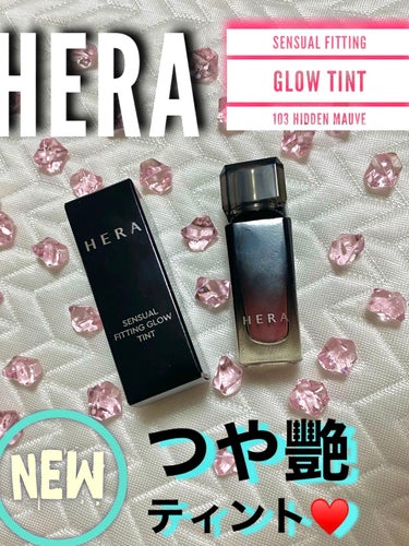 センシュアル フィッティング グロウ ティント/HERA/リップグロスを使ったクチコミ（1枚目）