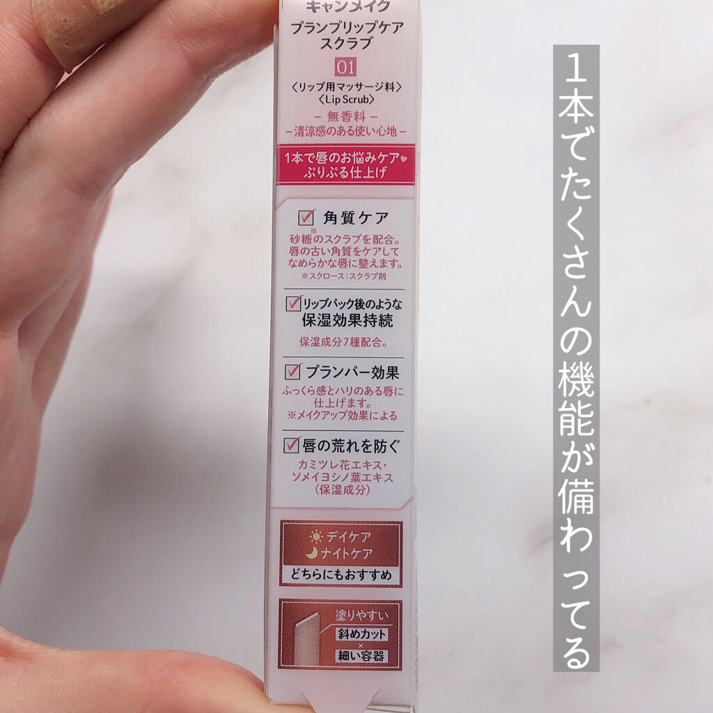 プランプリップケアスクラブ/キャンメイク/リップスクラブを使ったクチコミ（2枚目）