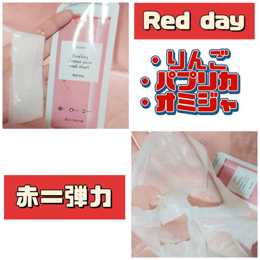 ヘルシークレンズジュースマスクパック/eco secret/シートマスク・パックを使ったクチコミ(4枚目)