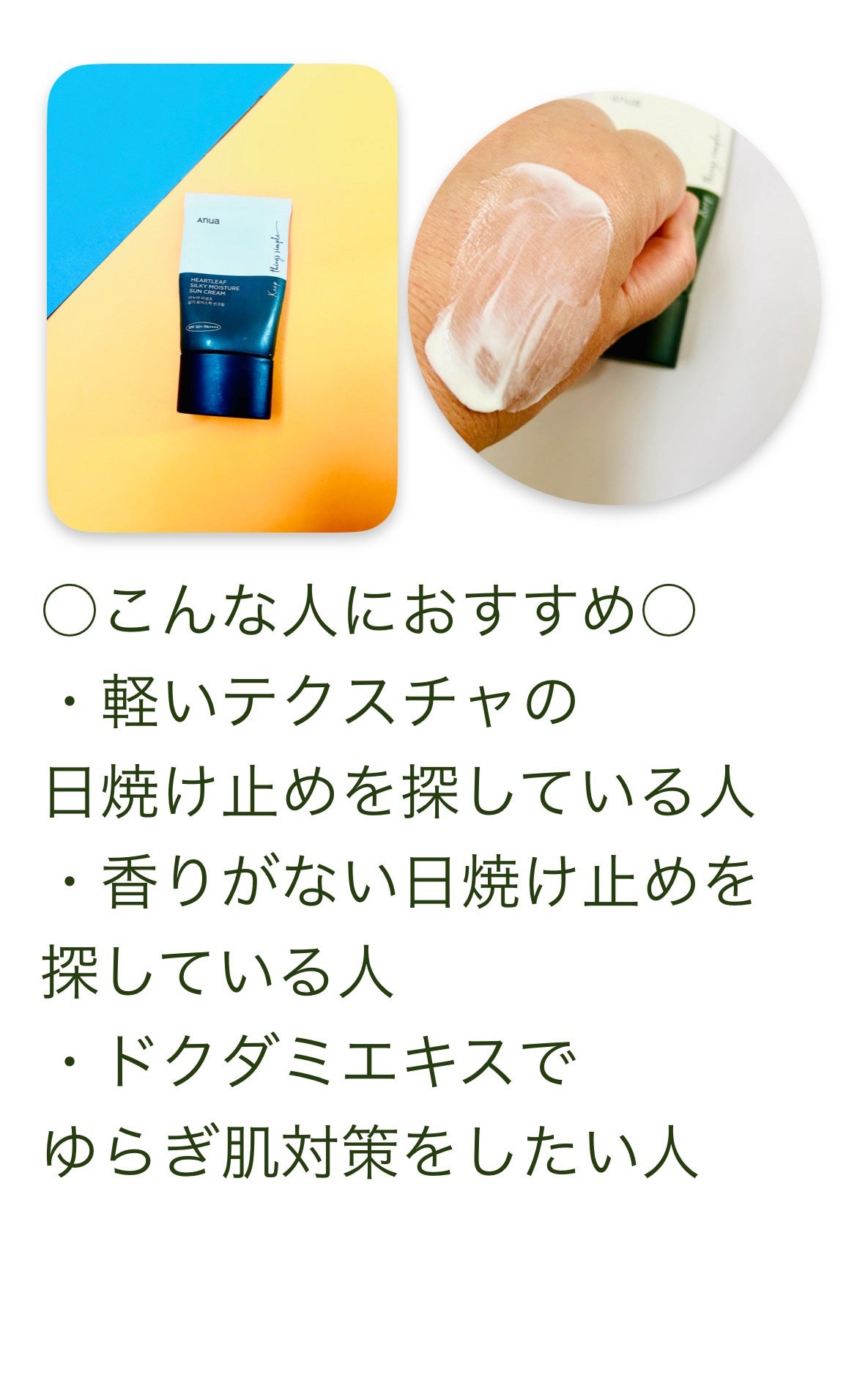 ドクダミ シルキー モイスチャー サンクリーム/Anua/日焼け止めクリームを使ったクチコミ(4枚目)