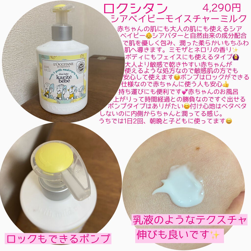 シア ベイビー モイスチャー ミルク/L'OCCITANE/ボディミルクを使ったクチコミ(2枚目)