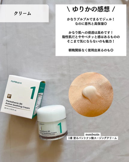 1番 塗るパントテン酸スージングクリーム/numbuzin/フェイスクリームを使ったクチコミ(6枚目)