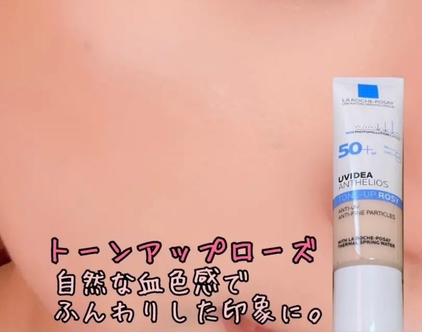 UVイデア XL プロテクショントーンアップ/ラ ロッシュ ポゼ/日焼け止めクリームを使ったクチコミ(4枚目)