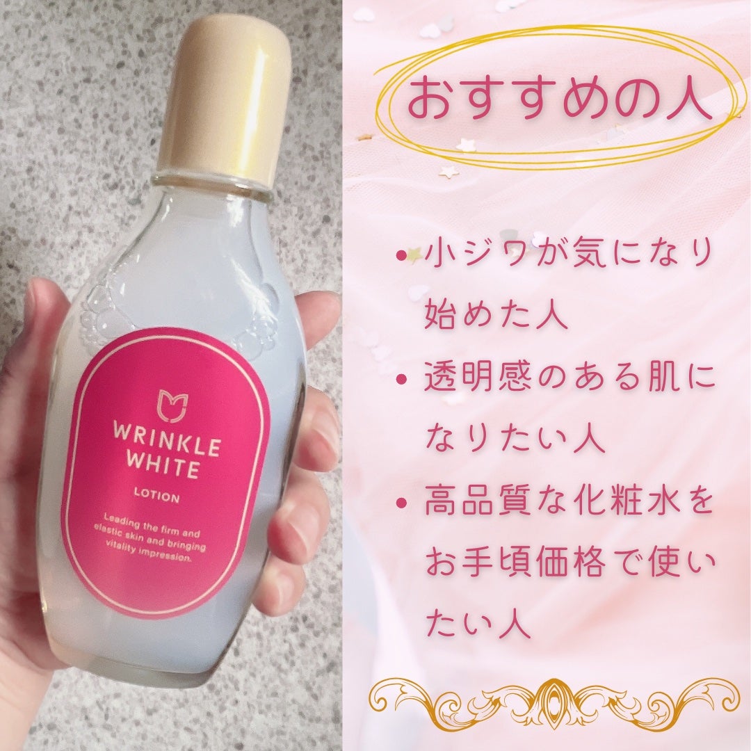 薬用リンクルホワイト ローション/明色/化粧水を使ったクチコミ(5枚目)