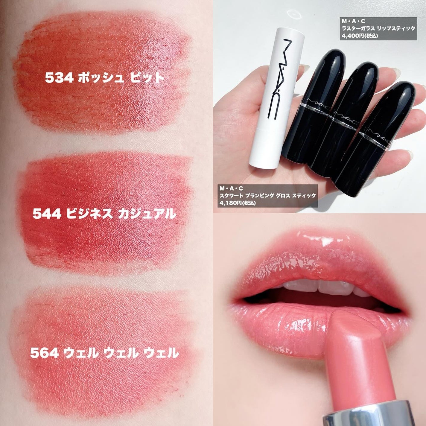 ラスターガラス リップスティック/M・A・C/口紅を使ったクチコミ(7枚目)