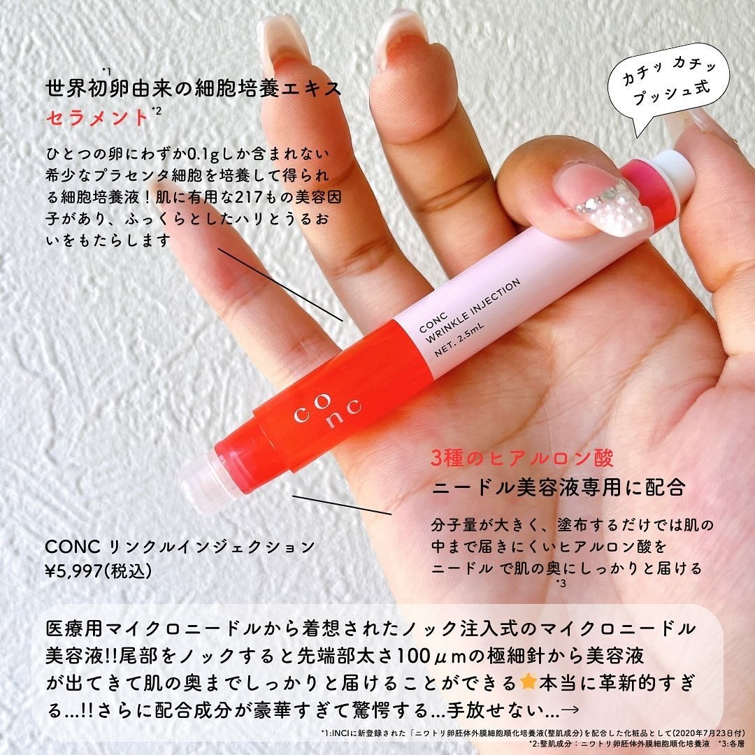 リンクル インジェクション/CONC/美容液を使ったクチコミ(2枚目)