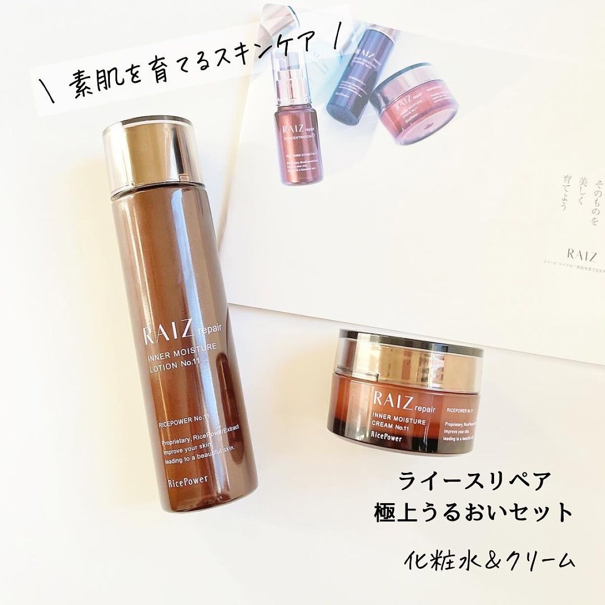 インナーモイスチュアローション No.11/RAIZ repair/化粧水を使ったクチコミ(1枚目)