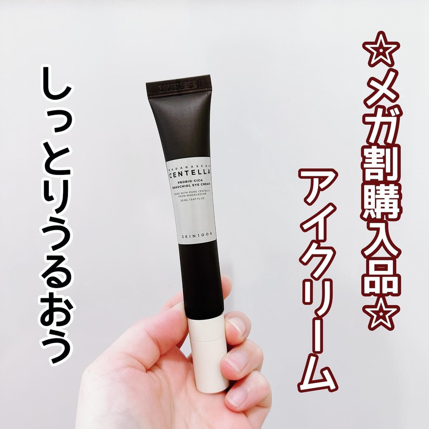 プロバイオシカバクチオールアイクリーム/SKIN1004/アイケア・アイクリームを使ったクチコミ(1枚目)