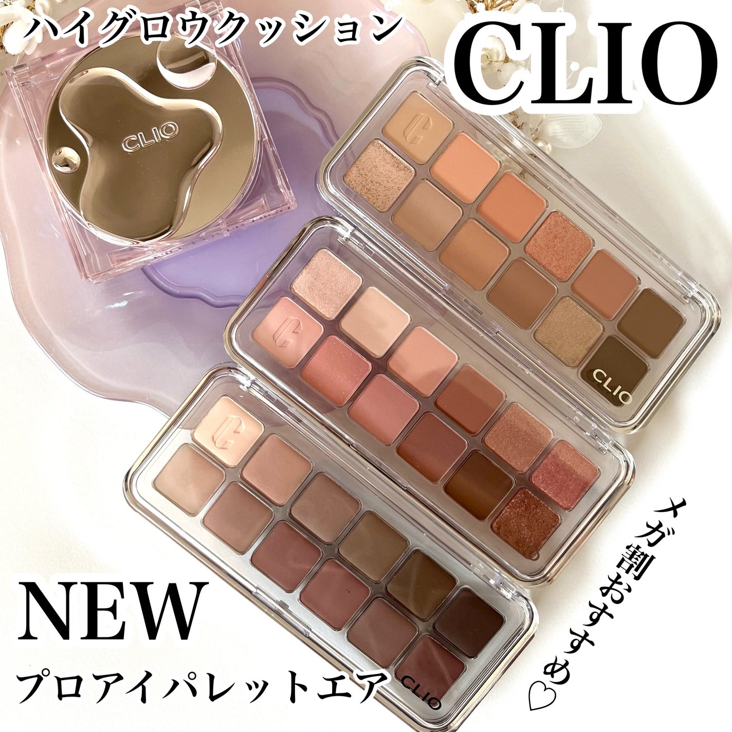 プロ アイ パレット エアー/CLIO/アイシャドウパレットを使ったクチコミ(1枚目)